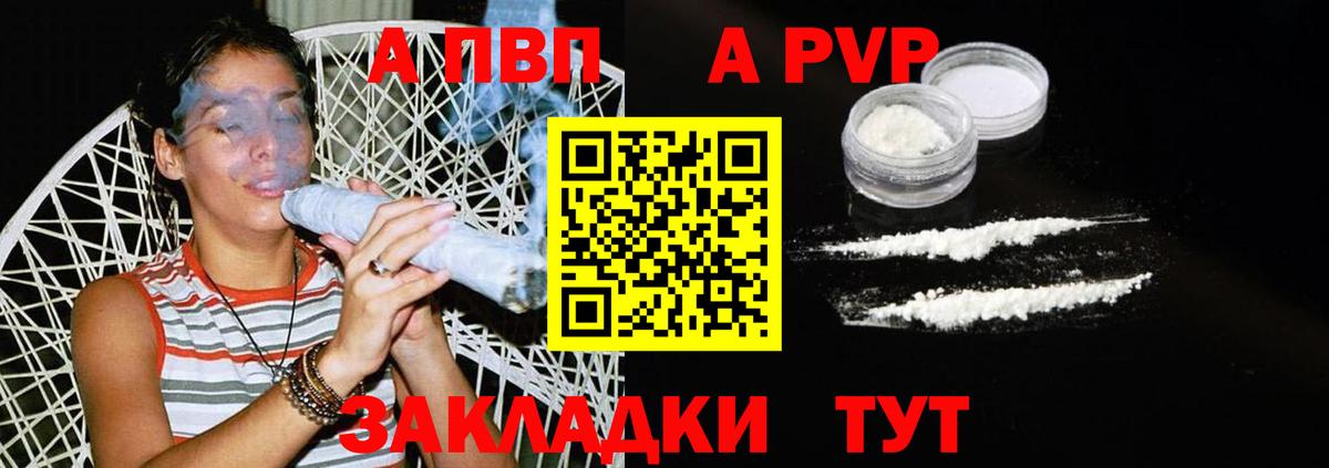 A PVP кристаллы Октябрьский