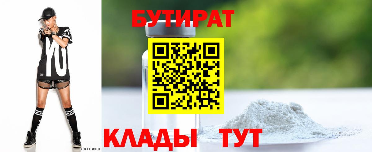 Бутират оксана  Октябрьский 