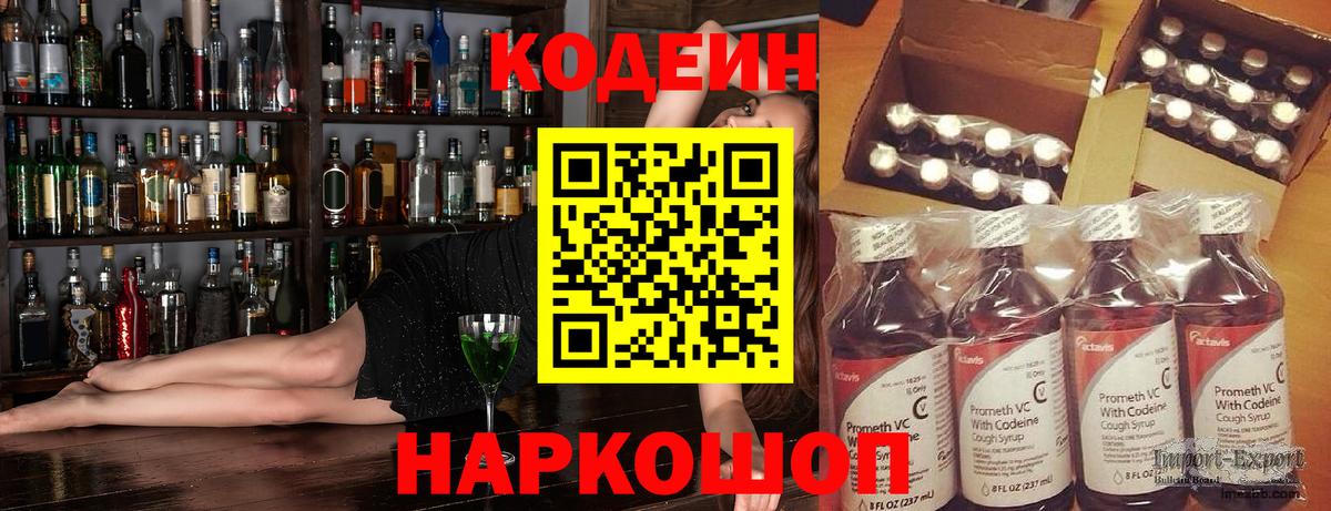 Кодеиновый сироп Lean напиток Lean (лин) Октябрьский