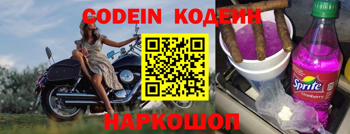 Кодеин напиток Lean (лин)  Кодеин Purple Drank  Октябрьский  Вход с VPN 