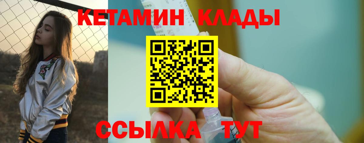 Октябрьский  КЕТАМИН ketamine  Вход с VPN  Кетамин VHQ 