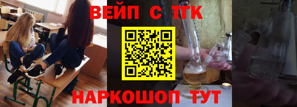 ТГК вейп с тгк  купить   Октябрьский  Вход с VPN 